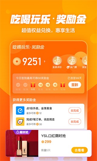 口碑外卖 安卓版v7.4.1.1